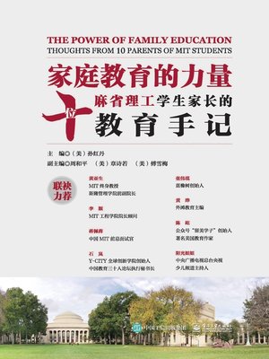 cover image of 家庭教育的力量